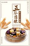 五谷杂粮食物海报