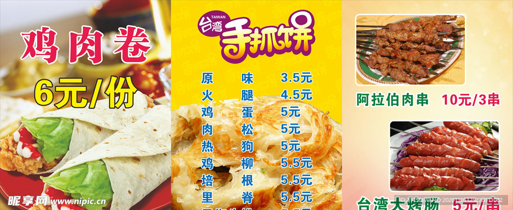 小吃  鸡肉卷