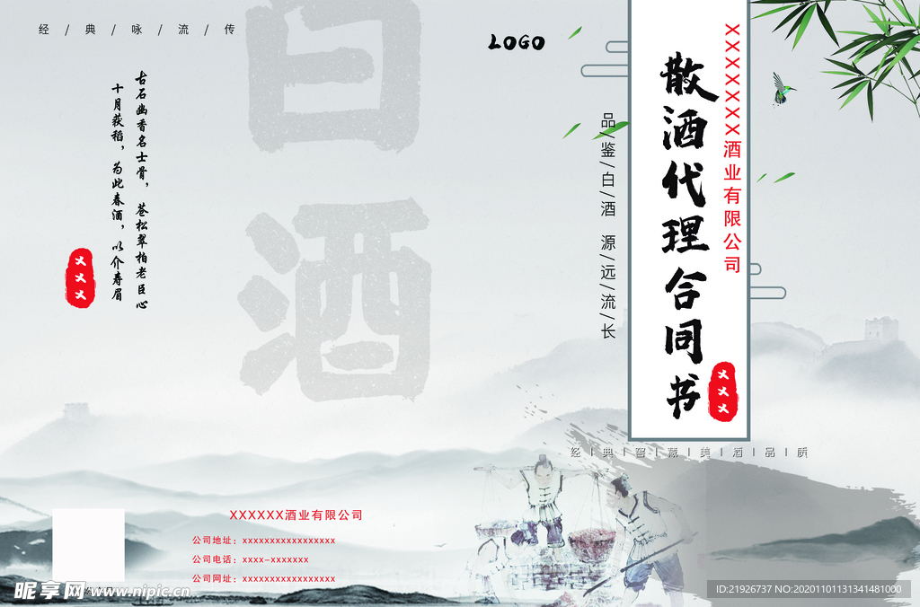 代理合同书