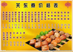 关东煮价格表