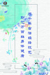 古风海报