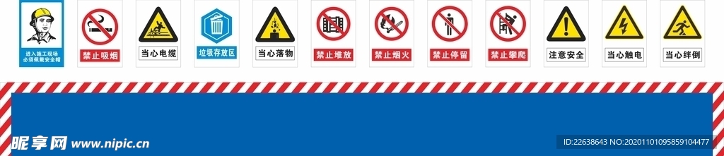 工地安全警示标