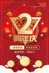 周年庆