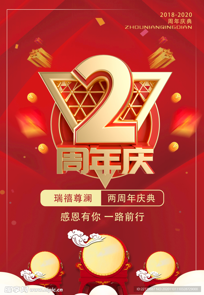 周年庆