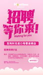 宝妈时光招聘