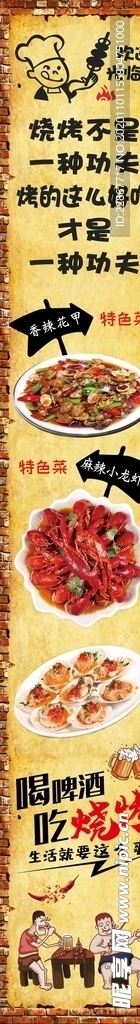 烧烤玻璃贴
