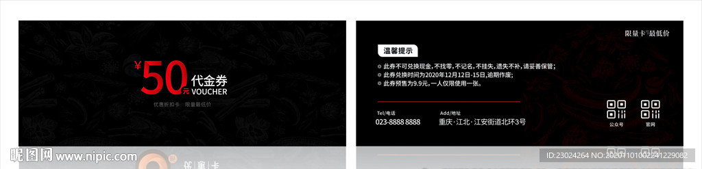 代金券 啤酒券 优惠券