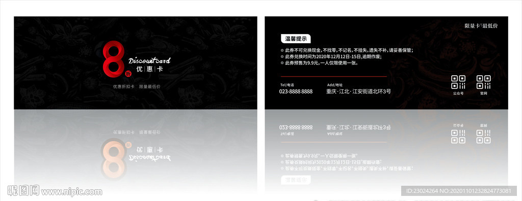优惠卡 打折卡 券