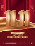 原创双11狂欢盛典简约留白促销