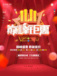 原创双11红色单身节巅峰钜惠促