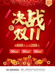 原创双11简约促销海报双十一海
