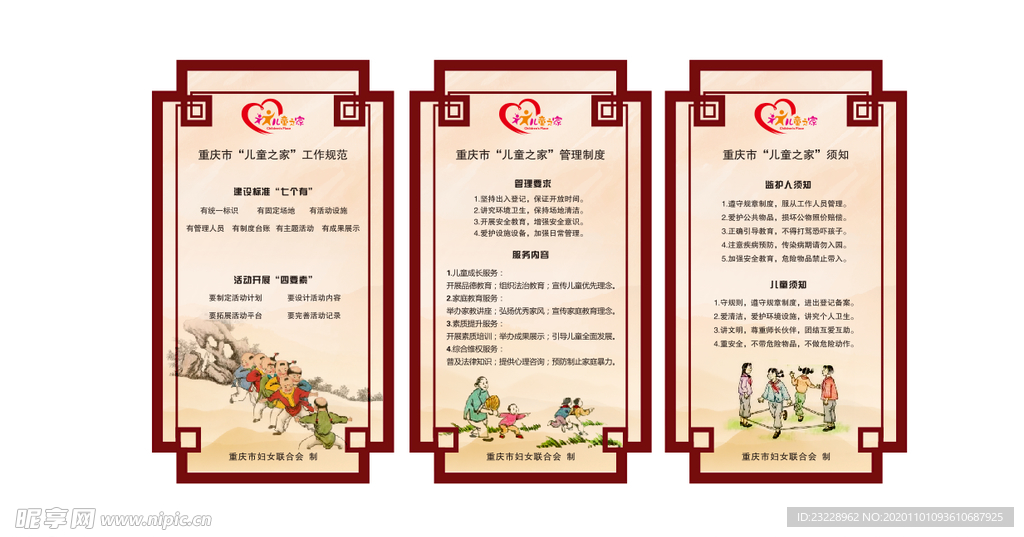 儿童之家制度