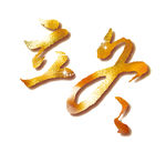 立冬