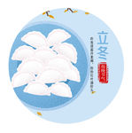 立冬