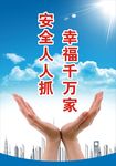 安全生产海报