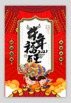 牛年海报