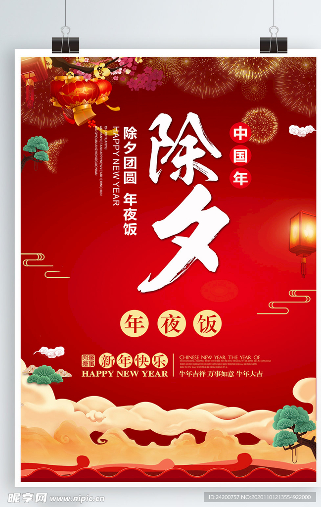 新年海报