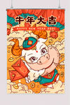新年海报