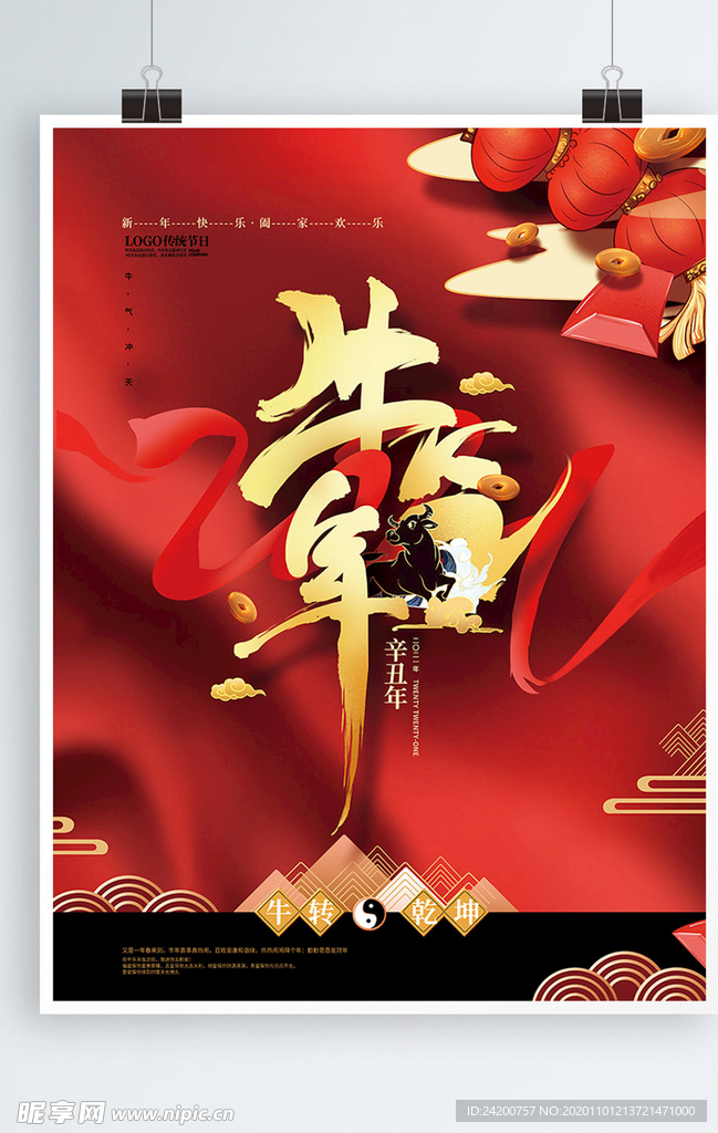 新年海报