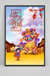 新年海报