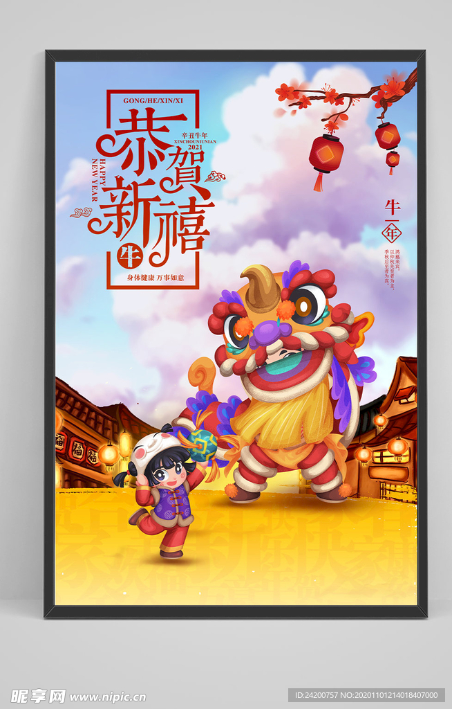 新年海报