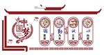 文化墙