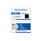 汽车名片蓝色名片