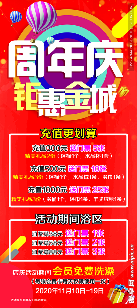 周年庆