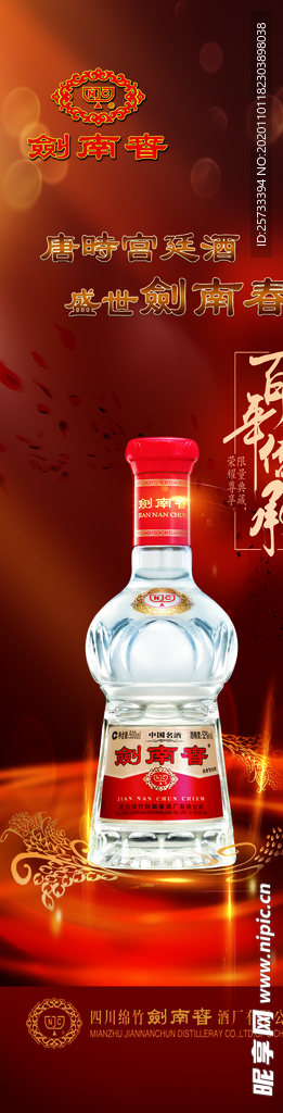 剑南春 源文件 分层 高清图
