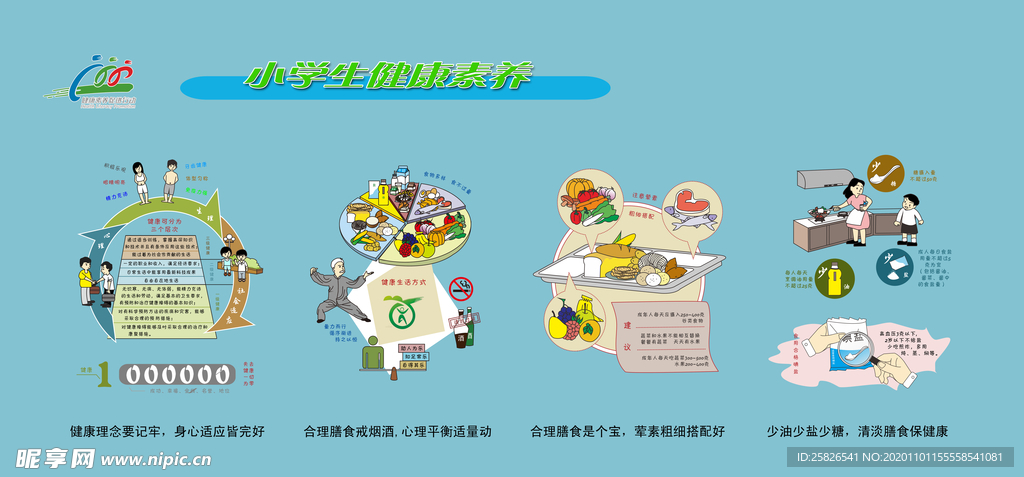 小学宣传栏
