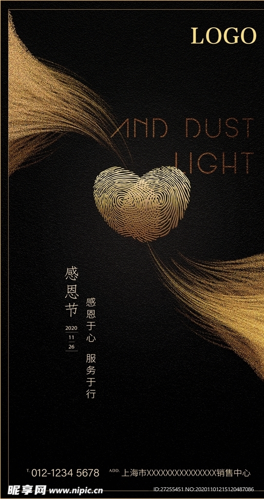感恩节海报