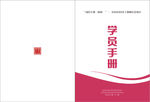 手册封面