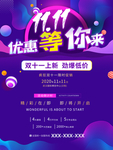 双十一海报