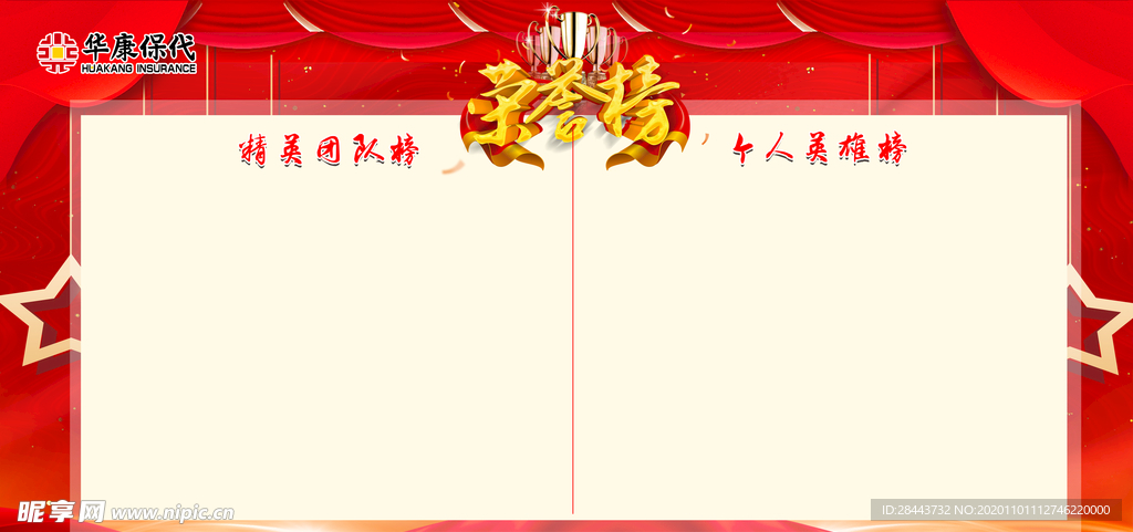 荣誉榜