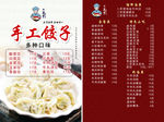 饺子宣传单