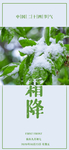 霜降