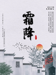 霜降