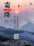 霜降