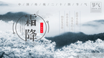霜降