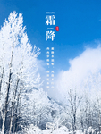 霜降