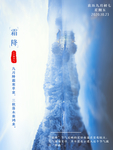 霜降
