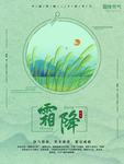 霜降