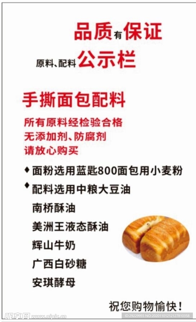 手撕面包配料表