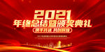 2021年终总结晚会背景