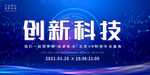 科技年会