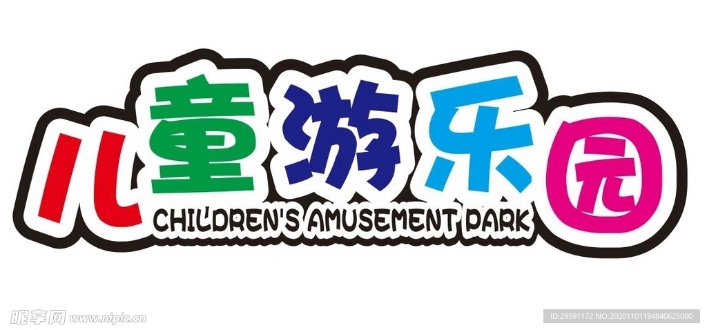 矢量儿童游乐园