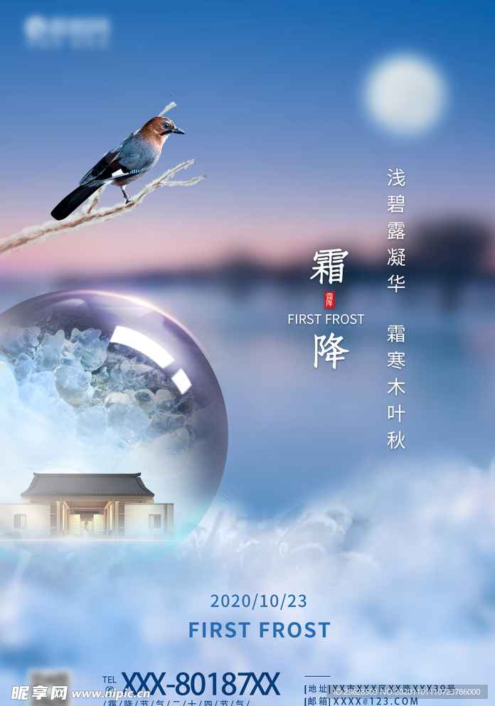 节气海报