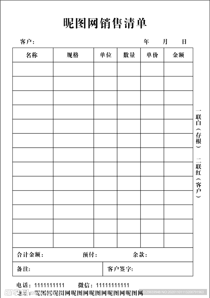 销售清单 入库清单 装饰画 二