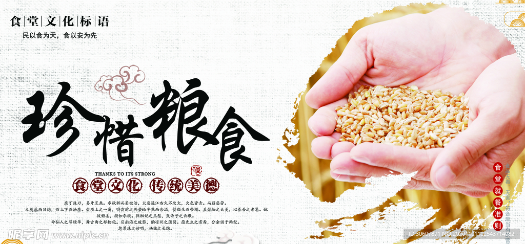 食堂海报