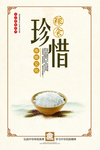 食堂海报